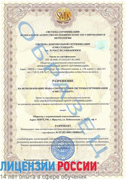 Образец разрешение Вольск Сертификат ISO 50001